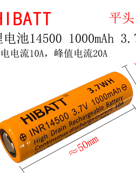 14500锂电池5号可充电大容量3.7V20C动力1000mAh平头鼠标带线正品