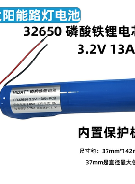 太阳能电池3.2V磷酸铁锂电池32700户外灯蓄电池32650 6.4V大容量