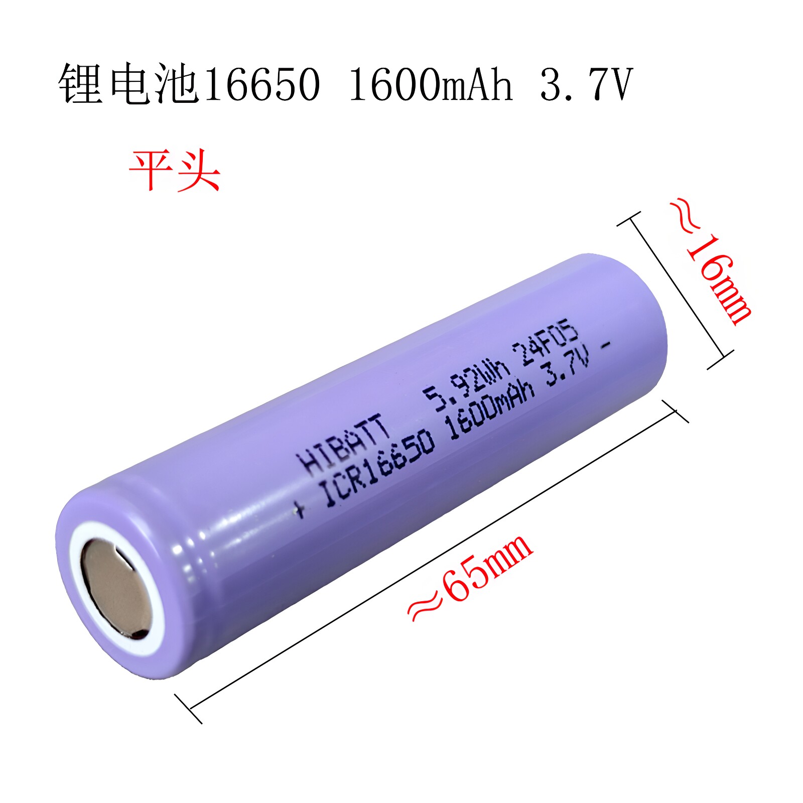 16650可充电电池3.7V 1600mAh足容尖平头手电筒对讲机音箱3C动力图片