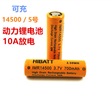可充电5号 14500动力锂电池10A放电 700mah电动工具电池3.7V