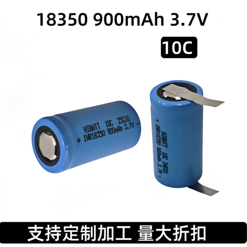 可充电18350锂电池900mAh 3.7V 10C放电电动工具螺丝刀牙刷冲牙器