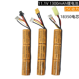 圆柱型电动水弹软弹玩具枪锂电池18350 25C动力11.1V 平衡充电器
