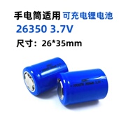 手电筒锂电池26350魔爪MOZA aircross稳定器3.7V可充电锂电池