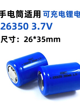 手电筒锂电池26350魔爪MOZA aircross稳定器3.7V可充电锂电池