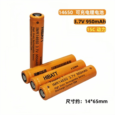 14650充电锂电池950mAh 3.7V动力15C电动工具牙刷遥控玩具剃须刀
