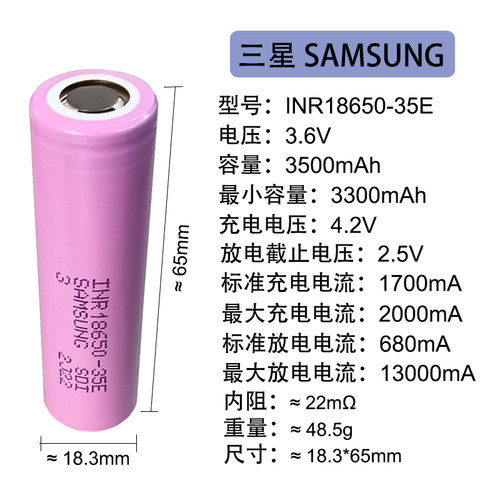 原装正品三星18650 35E 3500mAh电动工具航模动力充电锂电池3.6V