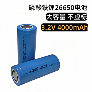 26650磷酸铁锂电池3.2V动力电池3600mah储能太阳能路灯矿灯手电筒