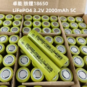 卓能18650磷酸铁锂电池2000mAh 5C动力3.2V电动车锂电池路灯电池