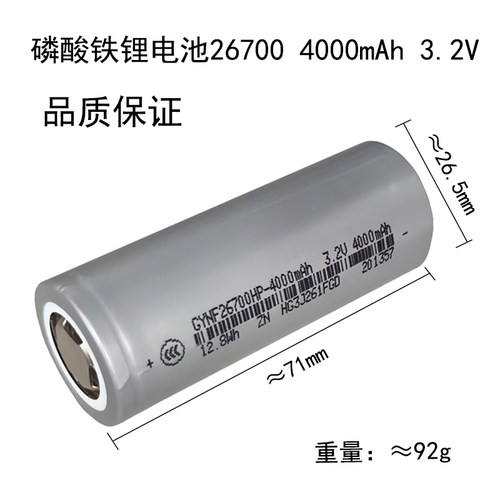 26700磷酸铁锂电池3.2V 4000毫安太阳能矿灯路灯监控电源电动车