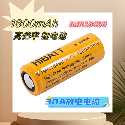 18490动力锂电池30A放电大容量1800mah  3.7V可充高倍率电池18490