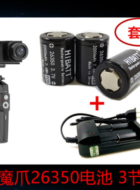 26350锂电池3.7V可充电魔爪AirCross Air2云台稳定器电池充电器