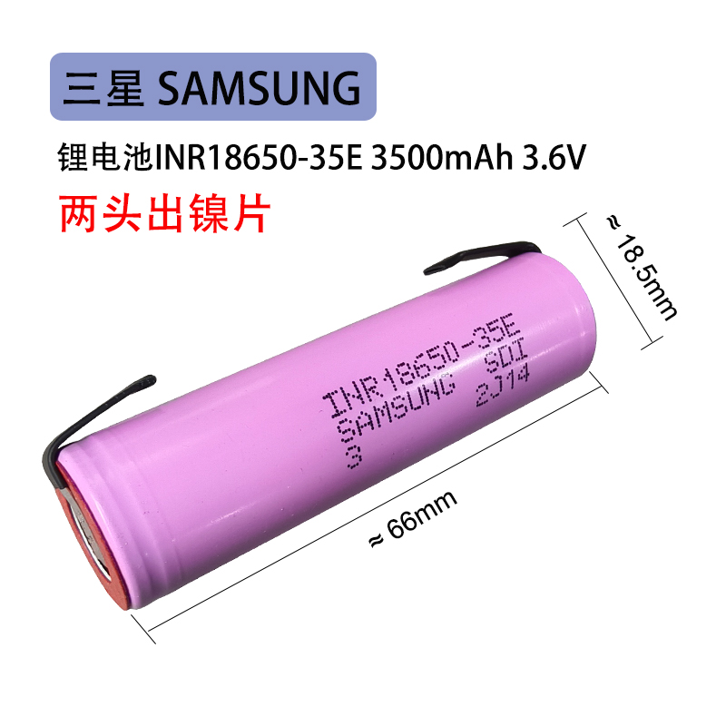 三星35E 18650锂电池3500mAh大容量3.7V可充电电芯尖头平头带镍片