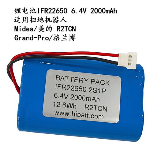 美的扫地机R2TCN格兰博Grand-Pro机器人用6.4V 2000mAh 22650电池