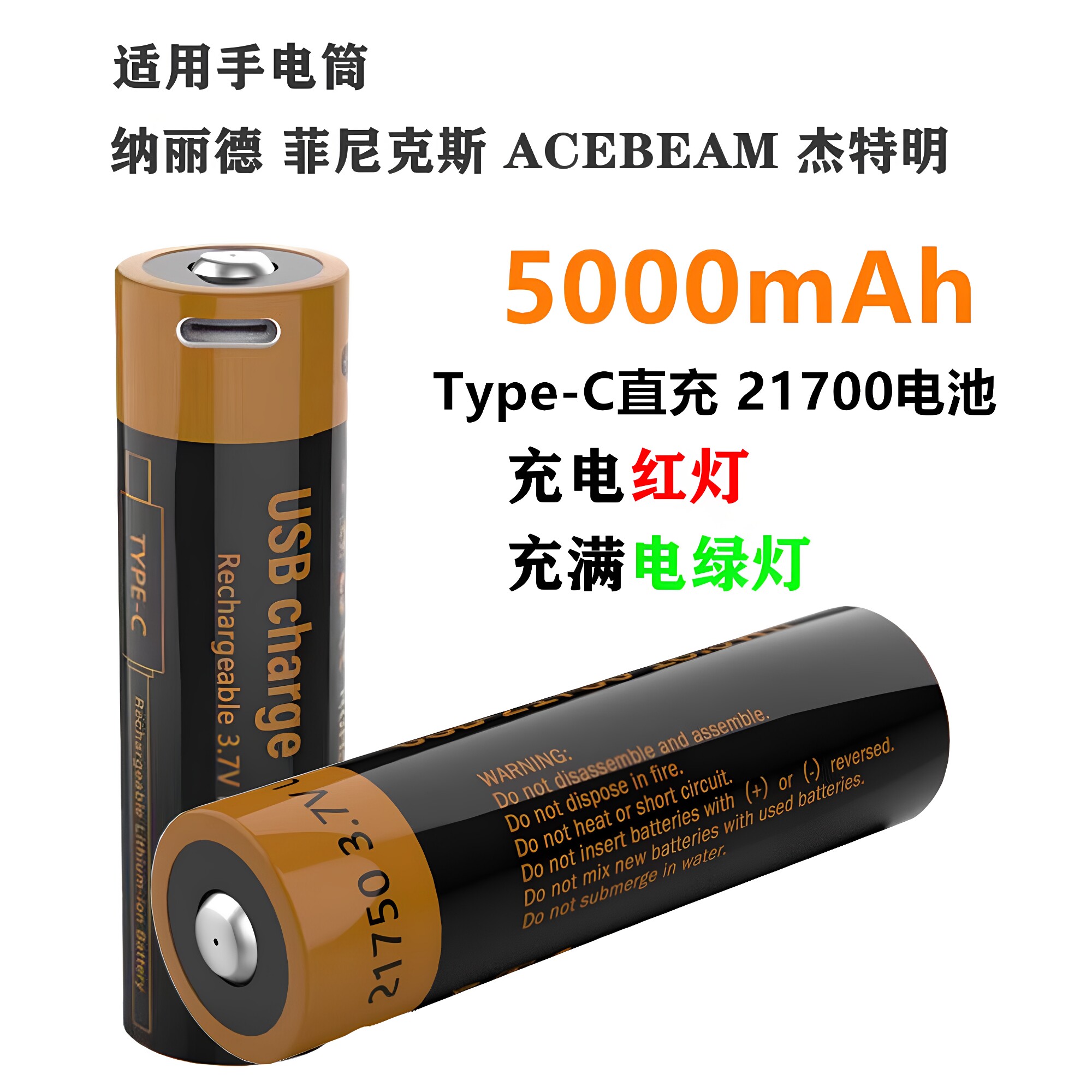 适用菲尼克斯强光手电筒21700 USB Type C 5V充电3.7V电池5000mAh