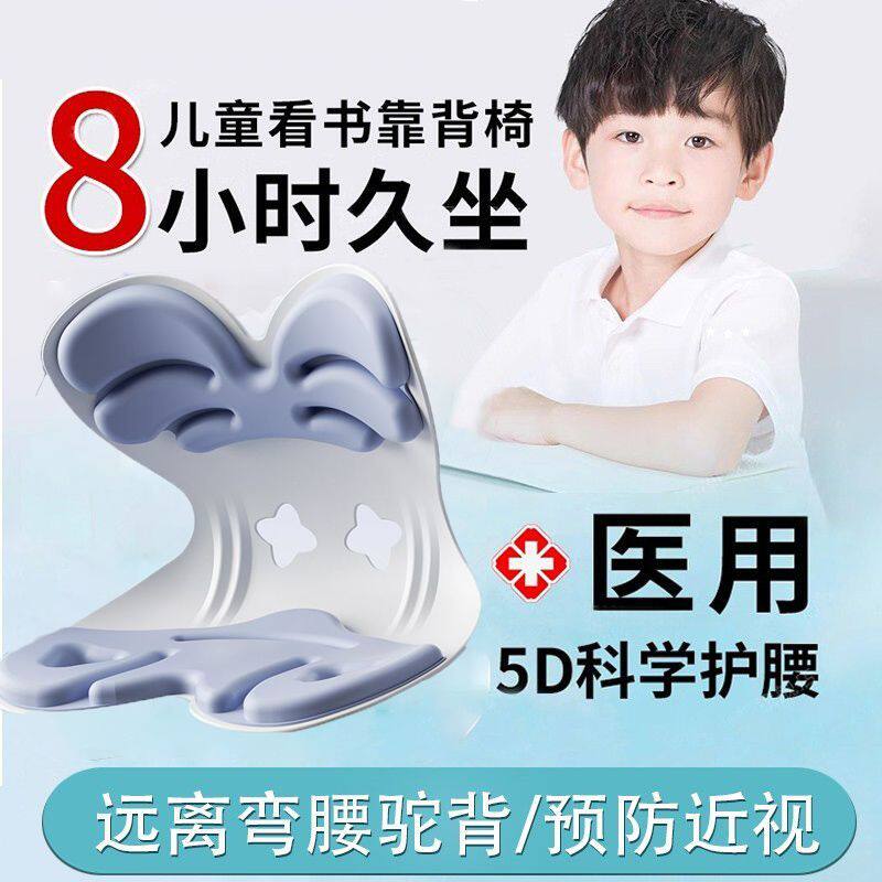 【儿童专用】BIK护腰坐姿椅防驼背神器坐垫久坐不累学生座椅子