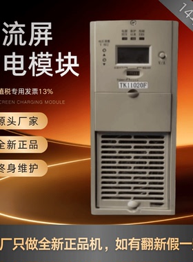 直流屏TK11020F直流电源TK22005F整流模块TK22010F高频整流器全新