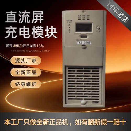 直流屏TK11020F直流电源模块全新