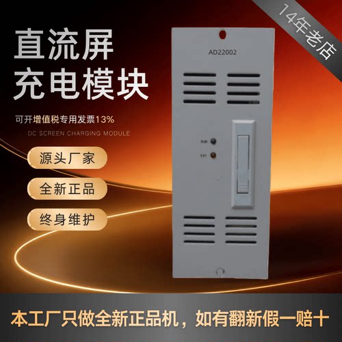 直流屏AD11004直流电源模块全新