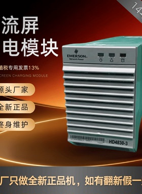 厂家销售 HD4830-3通讯电源模块HD4825-3监控模块PSM-A10全新原装