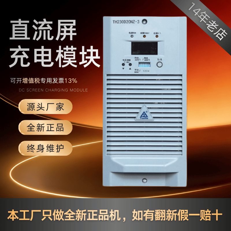 直流屏230D20NZ-3变电站充电模块
