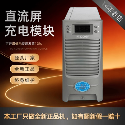 直流屏RT11020F直流充电模块原装