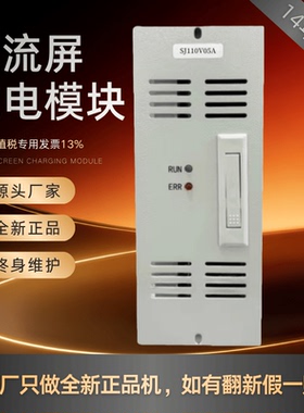 厂家销售SJ110V04A壁挂式电源模块SJ230V03A整流器SJ110V05A 原装