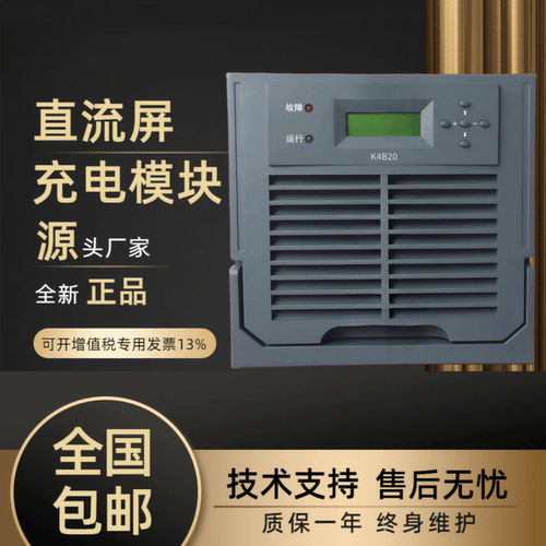直流屏K4B20变电站充电模块全新