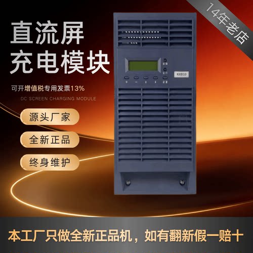 直流屏KXB10变电站充电模块全新
