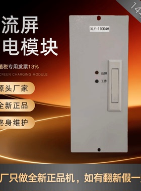 直流屏 电源模块XLY11004M充电模块充电机XLY-22002M变电站整流器