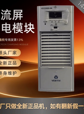 厂家销售HD22005-3A电力智能HD11010-3A直流屏充电模块变电站包邮