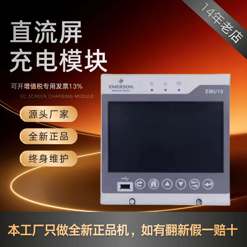 直流屏监控模块EMU10 EMU10LC专用监控系统彩色显示屏整流器 全新
