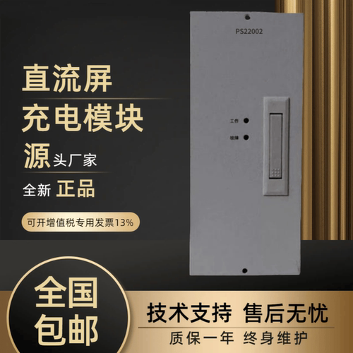 直流屏PS22002充电模块全新原装