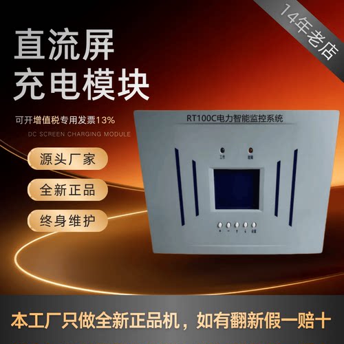 直流屏RT100C监控模块控制器全新