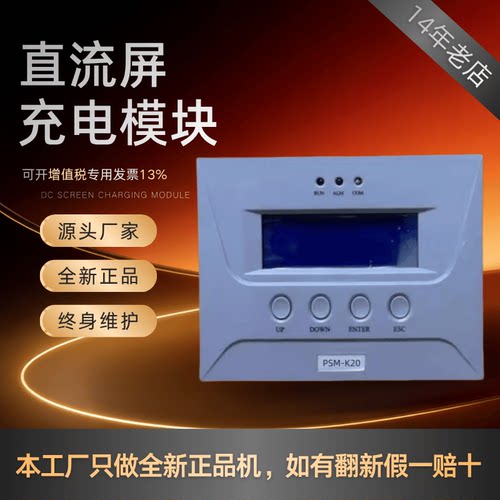 直流屏PSM-K20监控模块监控系统