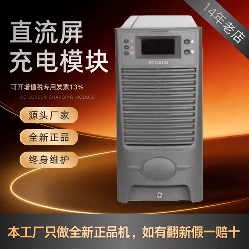直流屏RT22010S电源模块全新原装