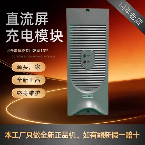 直流屏AD11005/S变电站电源模块