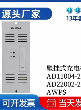 厂家直销AD11004-2整流模块AD22002-2壁挂式充电模块AWPS监控系统