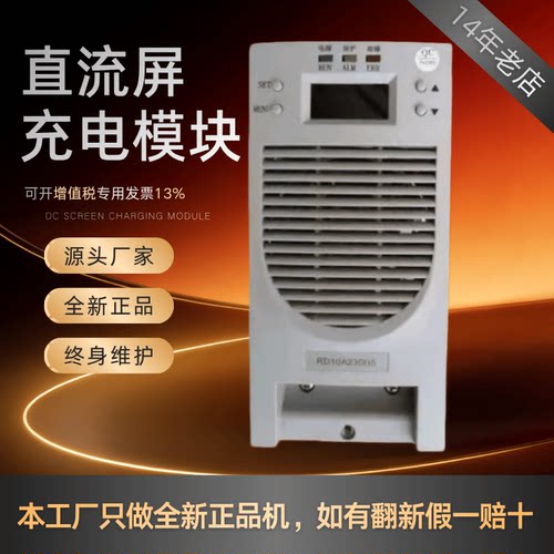 直流屏RD10A230H5变电站充电模块