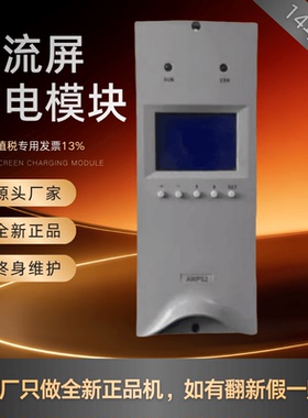 厂家销售 AWPS2直流屏充电模块AWPS3/220V电力智能整流模块整流器