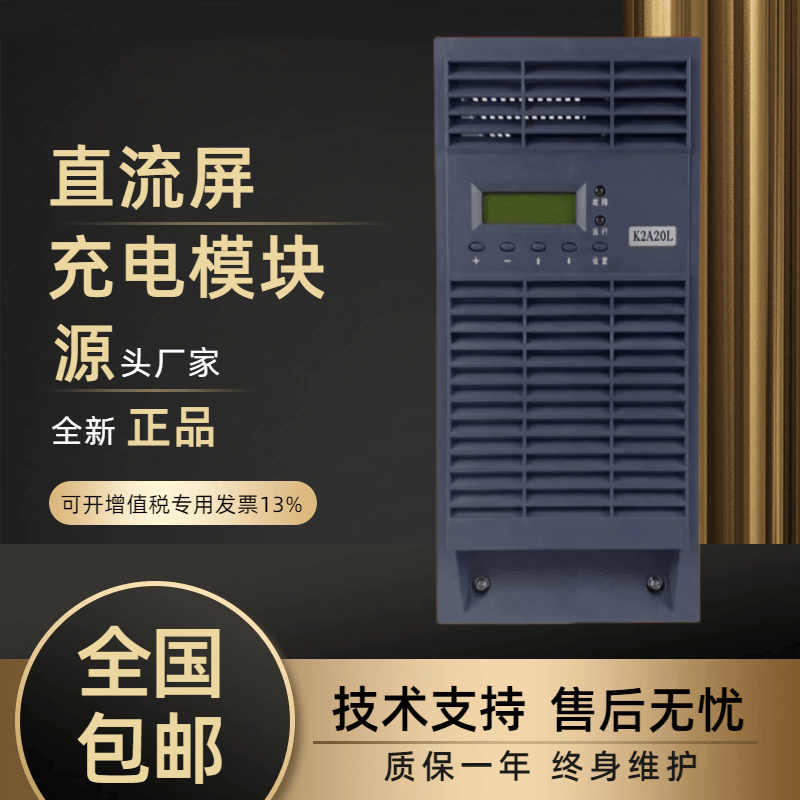 直流屏K2A20L变电站充电模块全新