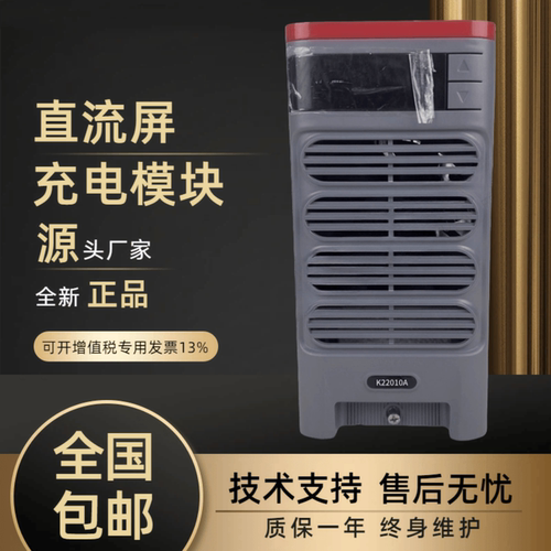 直流屏K22010A充电模块全新原装