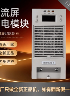 直流屏DY11020-R变电站DY22005-R电源模块DY11010-R整流模块 全新