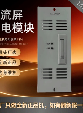 厂家销售SJ110V05A壁挂式电源模块SJ230V02A变电站SJ110V04A 原装