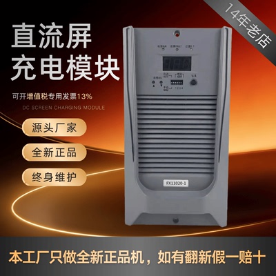 直流屏FX11020-1变电站电源模块