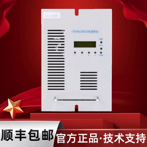 变电站直流电源STD10A230XCB全新