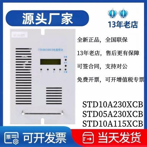 厂家直销STD10A230XCB变电站模块