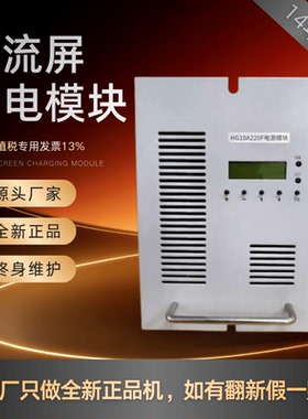 直流屏HG10A220F/HG07A220F/05A220F充电模块HG10A110F变电站包邮