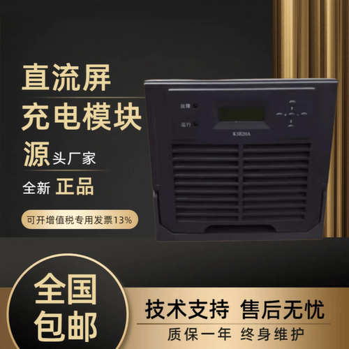 直流屏K3B20A变电站充电模块全新