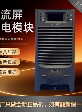 厂家销售直流屏SP22010S蓄电池操作直流电源ZL22010F充电模块原装