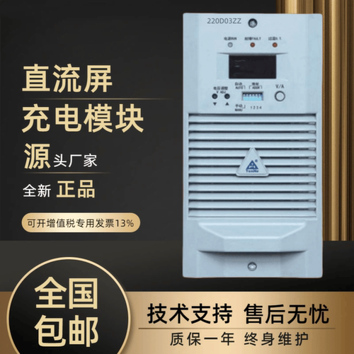 直流屏220D03ZZ充电模块全新原装